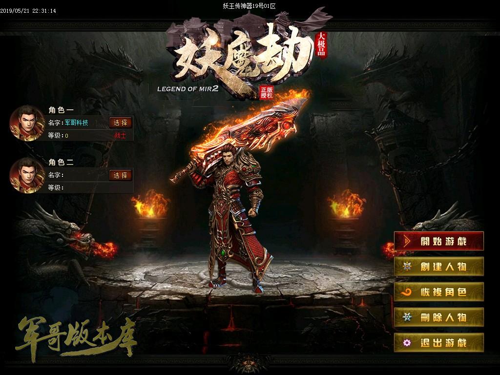 传奇服务端-妖王神器单职业大极品鉴定传奇版本-带假人-战力排行-沙城捐献(3)
