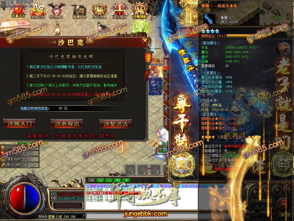 传奇服务端-独家麒麟传妖杀大极品单职业传奇版本-带假人-捐献地图-狂暴开启(26)