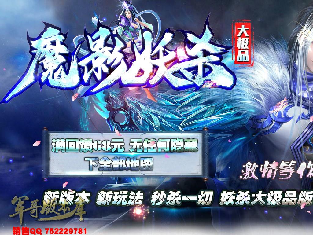 传奇服务端-独家魔影妖杀大极品单职业传奇版本-第三大陆-通区捐献-九层妖塔(1)