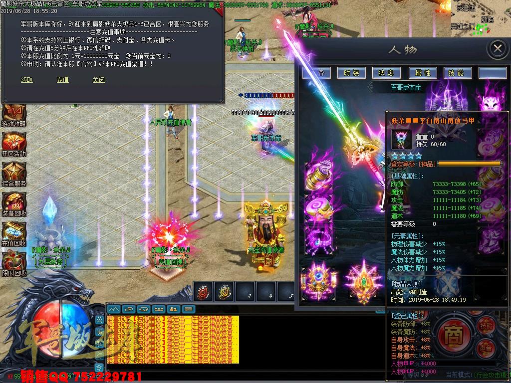 传奇服务端-独家魔影妖杀大极品单职业传奇版本-第三大陆-通区捐献-九层妖塔(15)