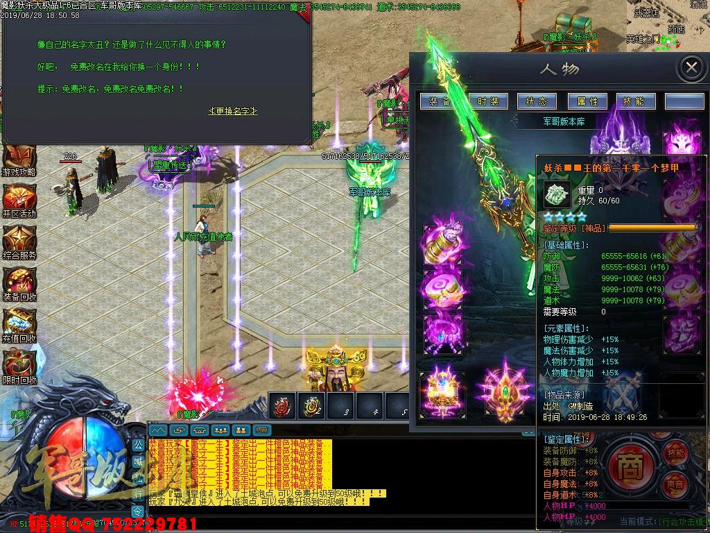 传奇服务端-独家魔影妖杀大极品单职业传奇版本-第三大陆-通区捐献-九层妖塔(19)