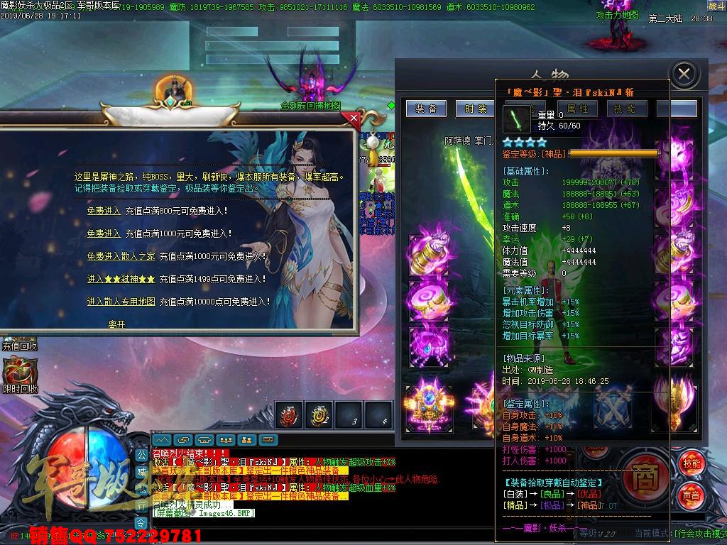 传奇服务端-独家魔影妖杀大极品单职业传奇版本-第三大陆-通区捐献-九层妖塔(49)
