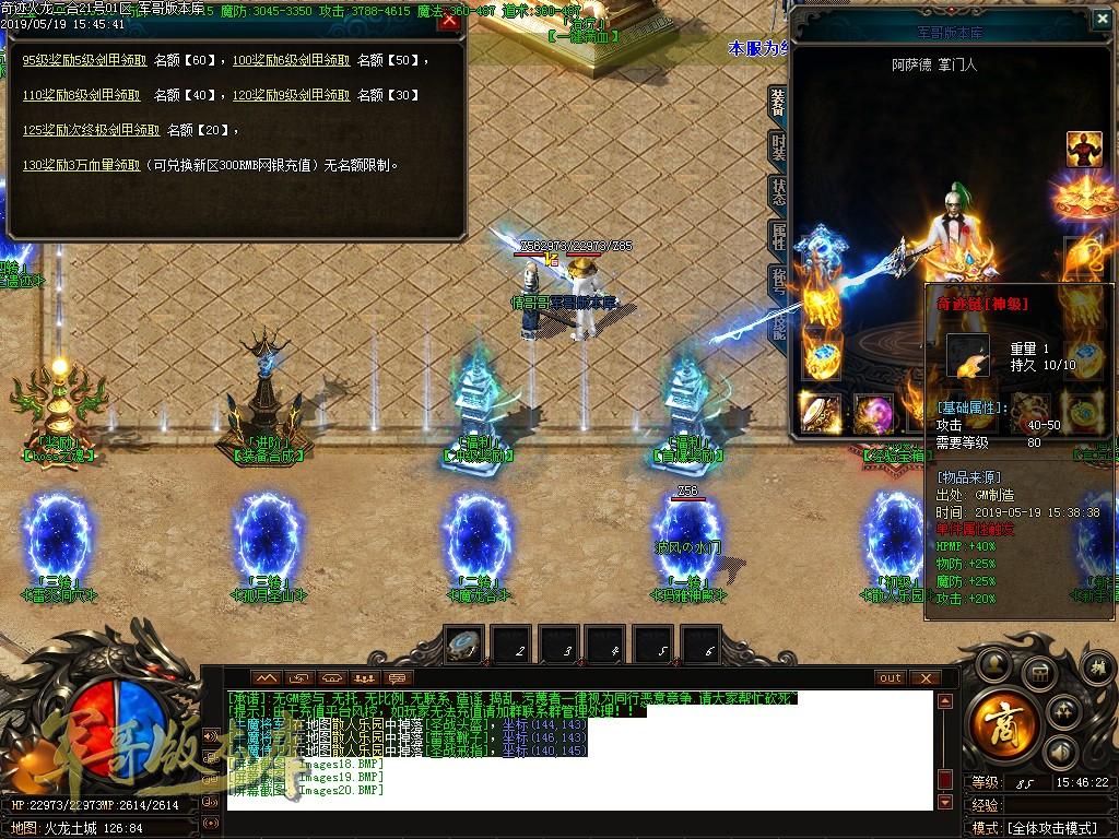 传奇服务端-独家火龙单职业奇迹火龙2合1传奇版本-带假人-奇迹天堂-赞助打宝(23)