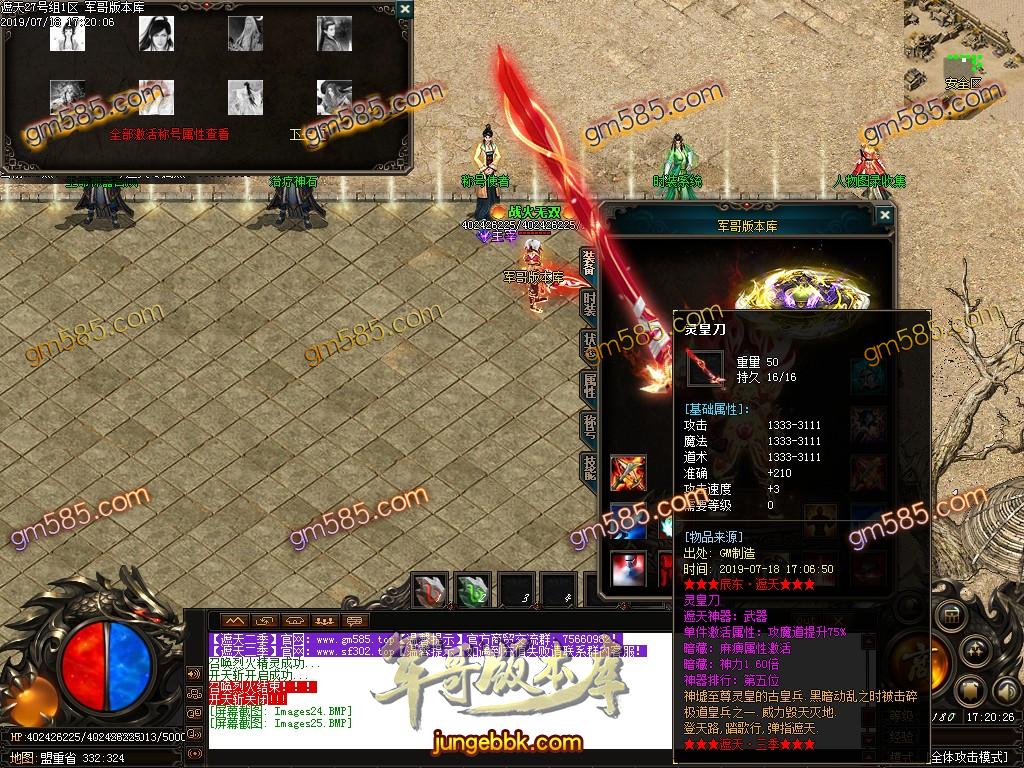 传奇服务端-独家红名神器单职业传奇服务端-带假人-土豪圣地-破碎仙界(28)