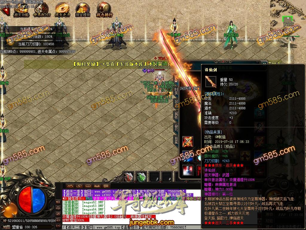 传奇服务端-独家红名神器单职业传奇服务端-带假人-土豪圣地-破碎仙界(68)