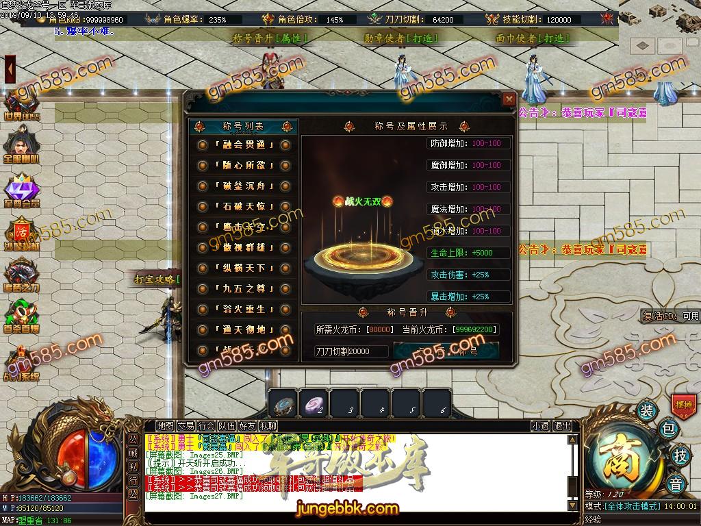 传奇服务端-独家追梦火龙神器复古单职业传奇版本-假人系统-富豪捐献-提现系统(31)