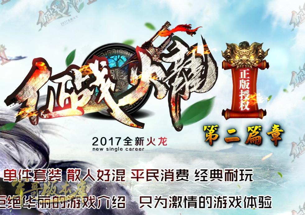 传奇服务端-1.80征战火龙微变第二篇章传奇端-带假人-神秘森林-神豪之地(1)