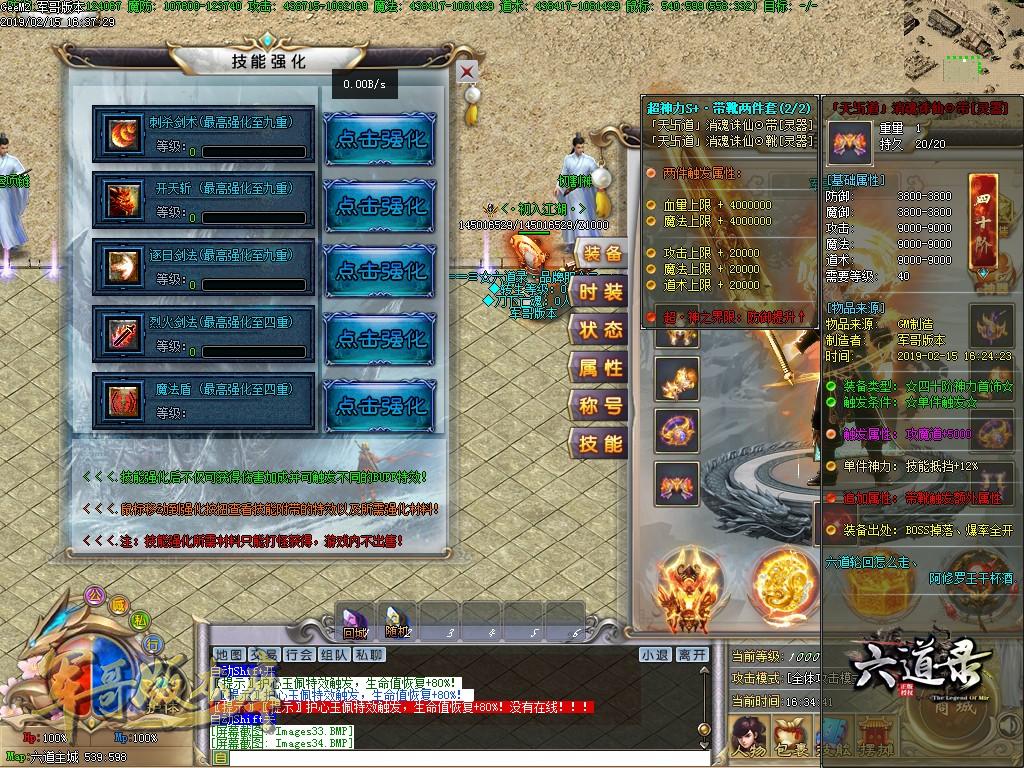 传奇服务端-独家特色六道录单职业迷失传奇版本-赞助地图-战宠系统-切割系统(37)