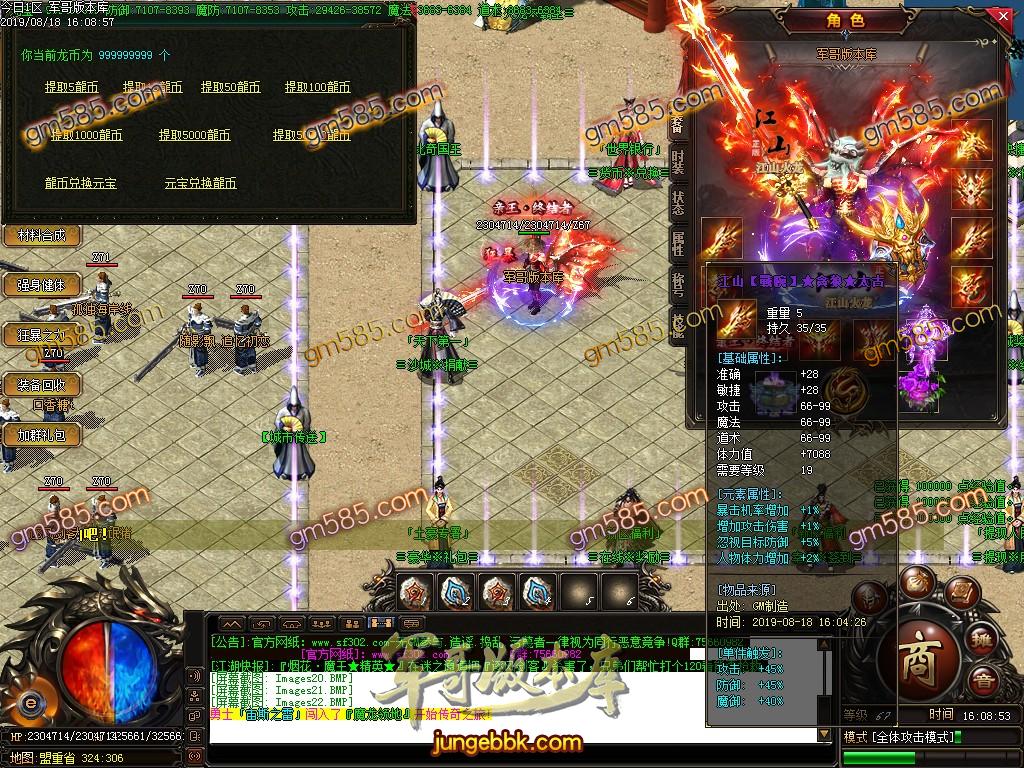 传奇服务端-独家江山火龙第二季神器公益单职业传奇客户端-带假人-空中※夺宝-沙城※捐献(25)