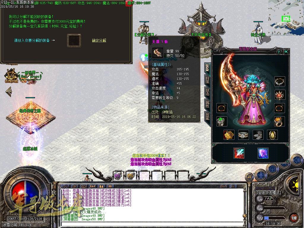 传奇服务端-独家打金武器加速度冰雪世界三职业传奇版本-带假人-公益捐献-限时奖励(53)