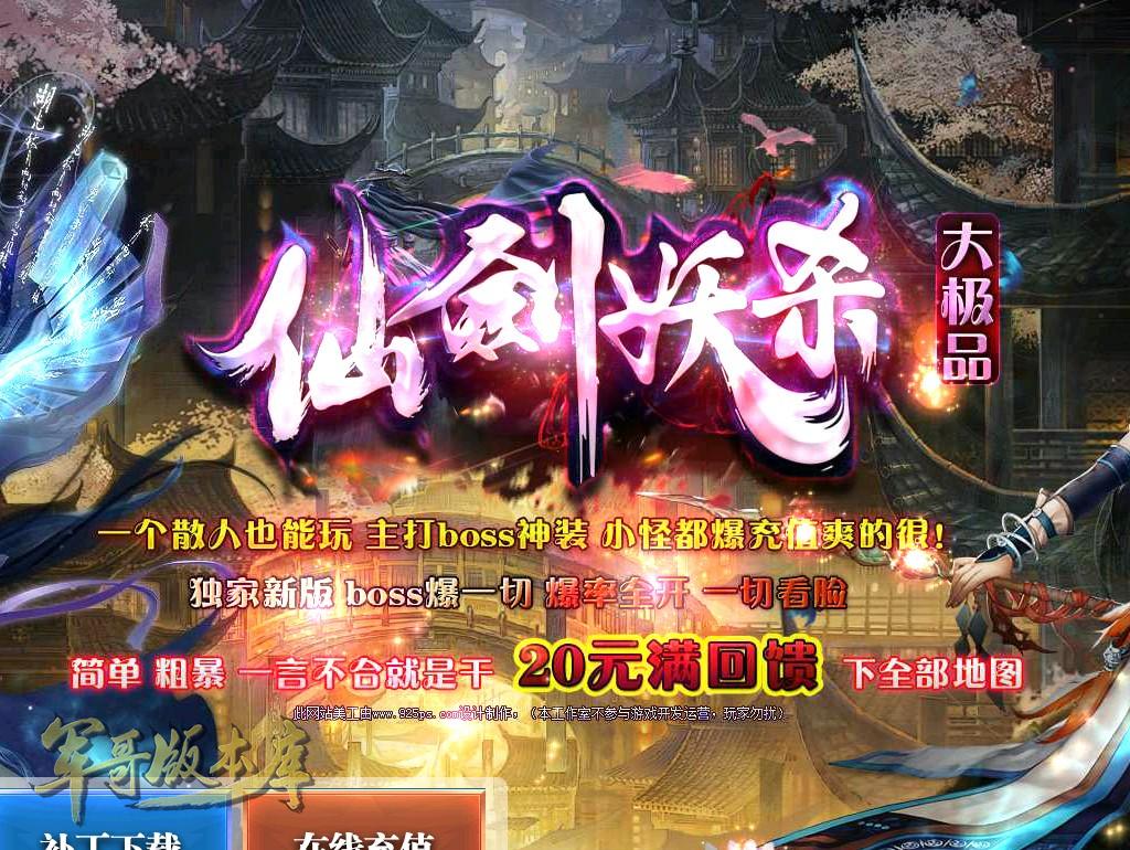 传奇服务端-独家散人仙剑妖杀大极品单职业传奇版本-带假人-实物奖励-通区捐献(1)
