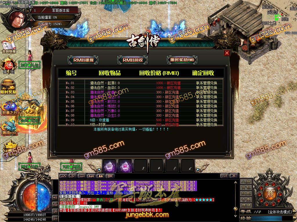 传奇服务端-独家古剑传复古单职业传奇版本-假人系统-通区捐献-思过崖(36)