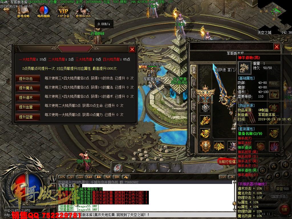 传奇服务端-独家召唤师之城LOL符文之地铭文传奇客户端-职业导师-副本BOSS-职业时装(58)
