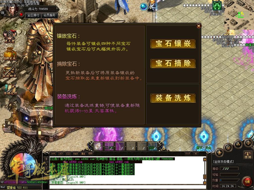 传奇服务端-独创新版天命杀神恶魔传奇版本-带假人-沙城捐献-最新抽奖(32)
