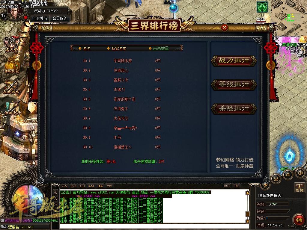 传奇服务端-独创新版天命杀神恶魔传奇版本-带假人-沙城捐献-最新抽奖(30)