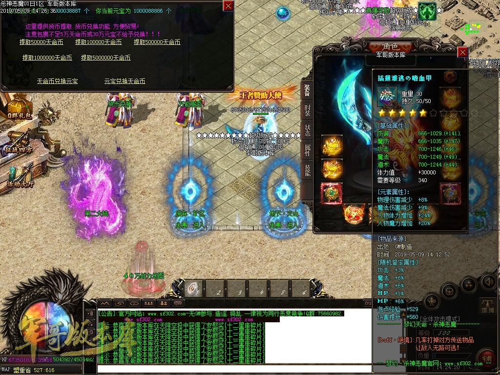 传奇服务端-独创新版天命杀神恶魔传奇版本-带假人-沙城捐献-最新抽奖(27)