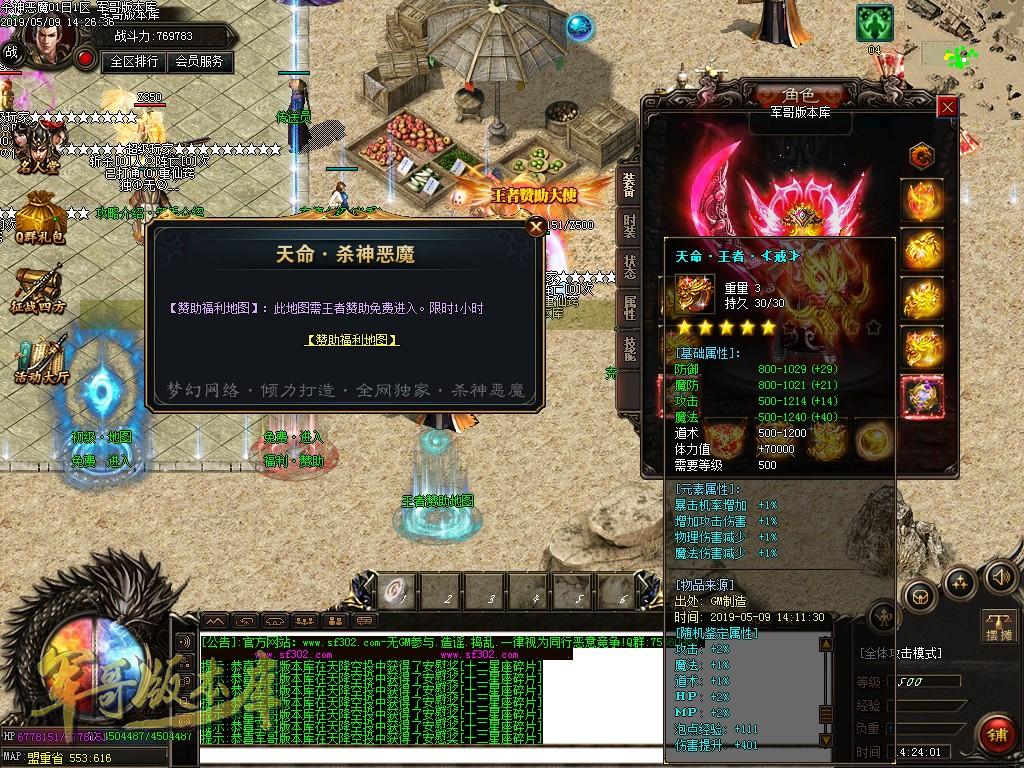 传奇服务端-独创新版天命杀神恶魔传奇版本-带假人-沙城捐献-最新抽奖(25)