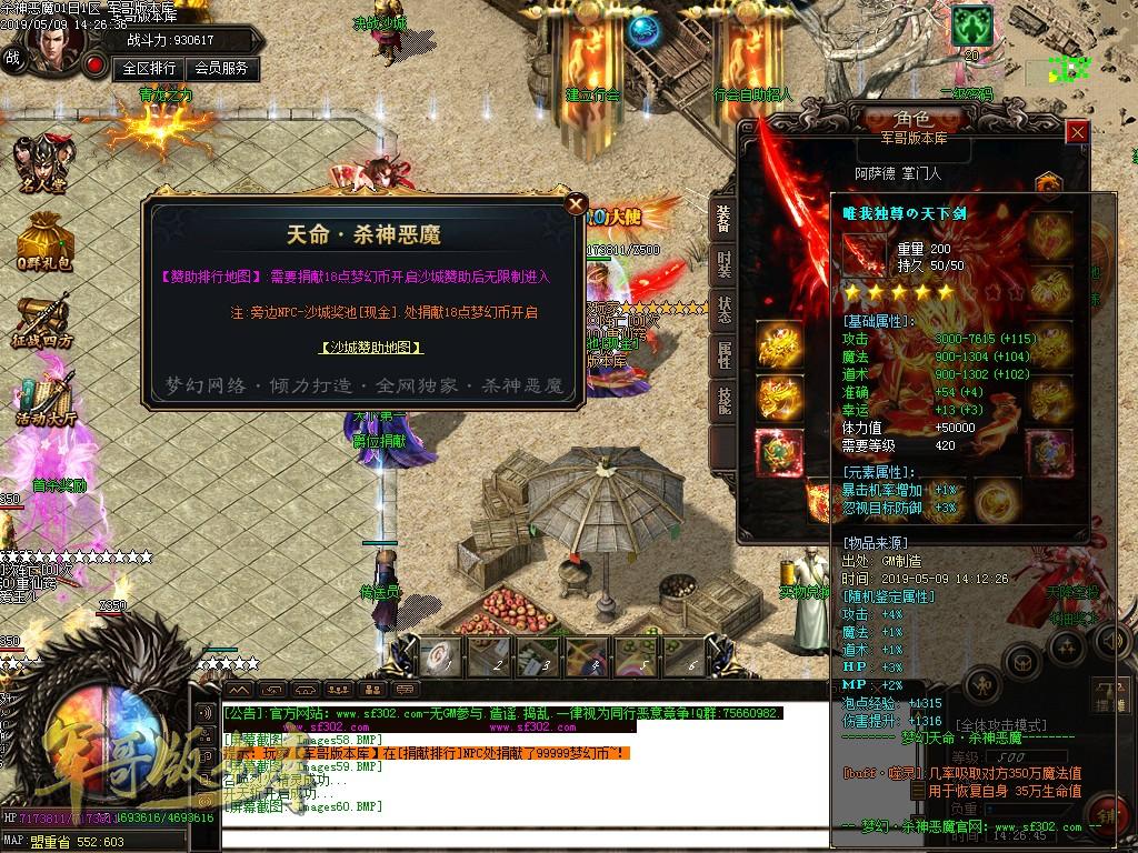 传奇服务端-独创新版天命杀神恶魔传奇版本-带假人-沙城捐献-最新抽奖(46)