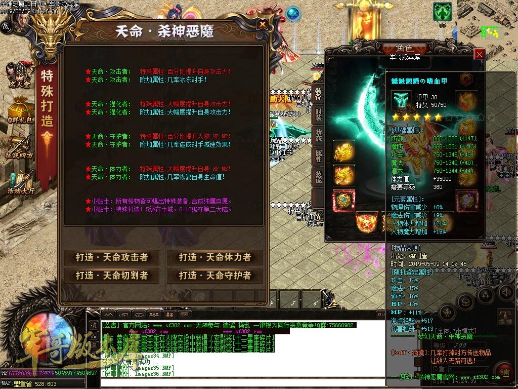 传奇服务端-独创新版天命杀神恶魔传奇版本-带假人-沙城捐献-最新抽奖(33)