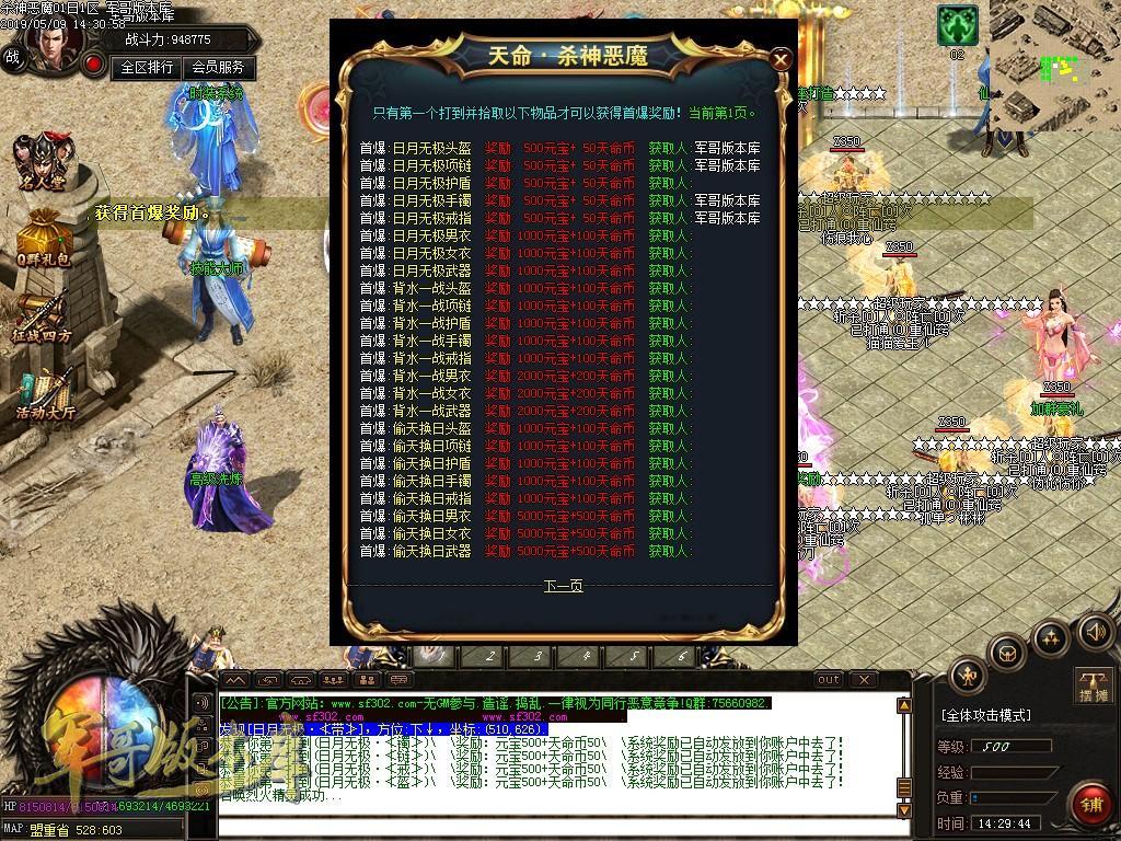 传奇服务端-独创新版天命杀神恶魔传奇版本-带假人-沙城捐献-最新抽奖(54)