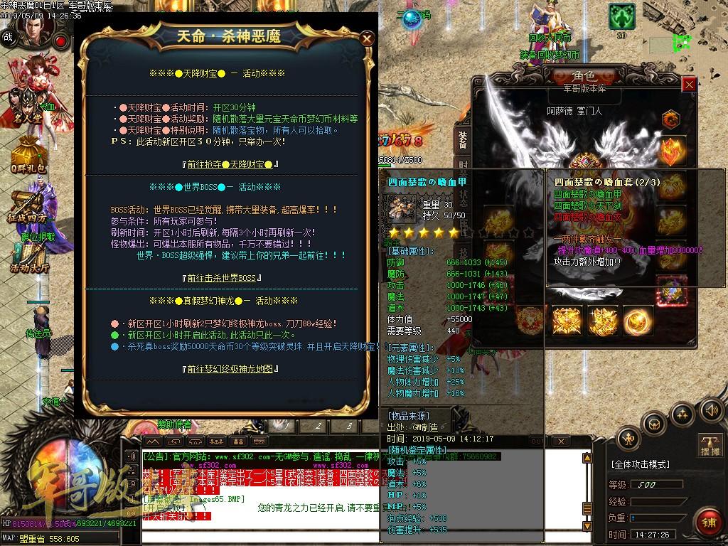 传奇服务端-独创新版天命杀神恶魔传奇版本-带假人-沙城捐献-最新抽奖(51)