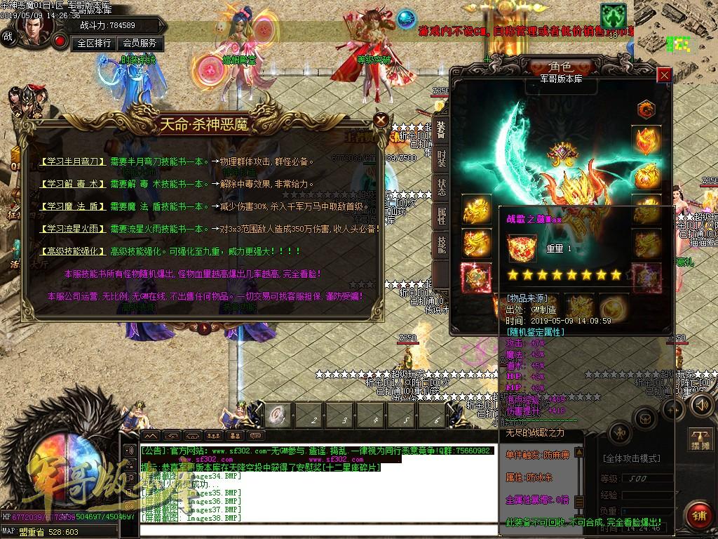 传奇服务端-独创新版天命杀神恶魔传奇版本-带假人-沙城捐献-最新抽奖(34)