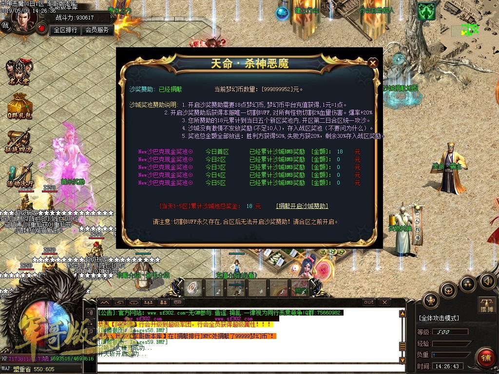 传奇服务端-独创新版天命杀神恶魔传奇版本-带假人-沙城捐献-最新抽奖(45)