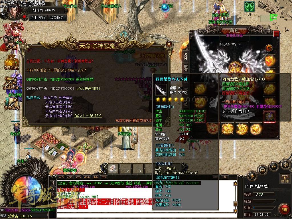传奇服务端-独创新版天命杀神恶魔传奇版本-带假人-沙城捐献-最新抽奖(50)
