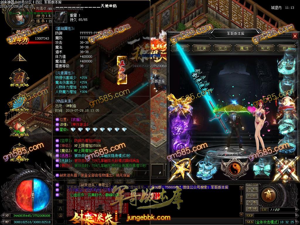 传奇服务端-独家剑来迷失神器单职业传奇版本-带假人-带光柱-0元打金-爆率全开(77)