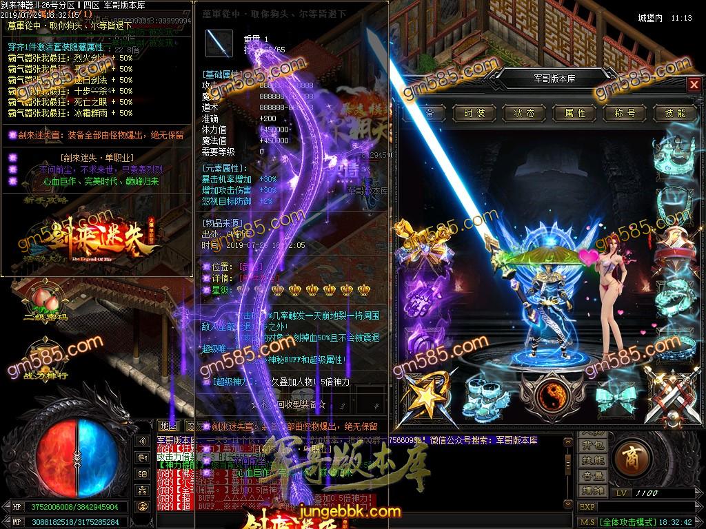 传奇服务端-独家剑来迷失神器单职业传奇版本-带假人-带光柱-0元打金-爆率全开(81)