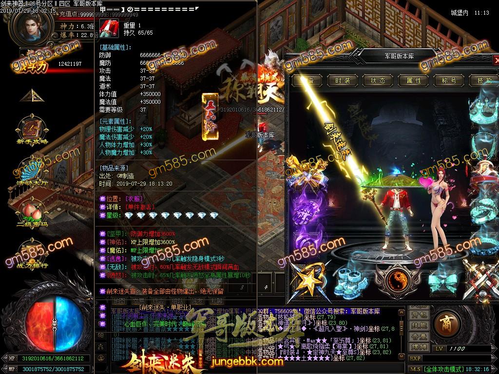 传奇服务端-独家剑来迷失神器单职业传奇版本-带假人-带光柱-0元打金-爆率全开(80)