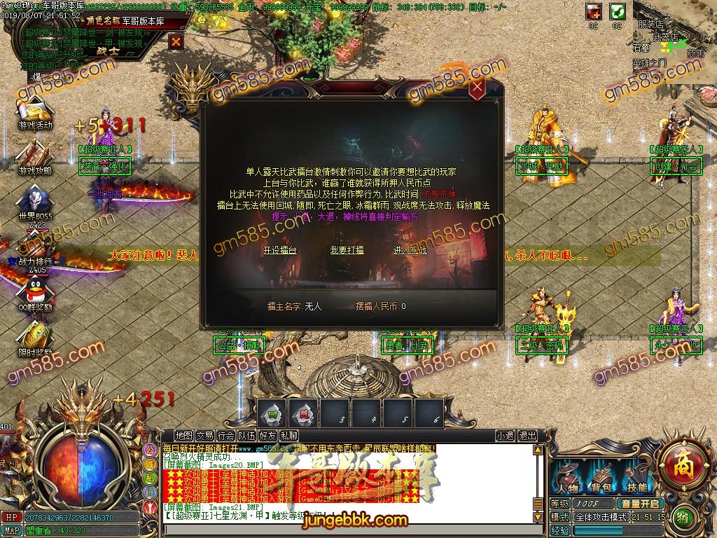 传奇服务端-独家超级赛亚人加速超爽单职业传奇服务端-带假人-带光柱-全新特效装备-公益捐献(24)