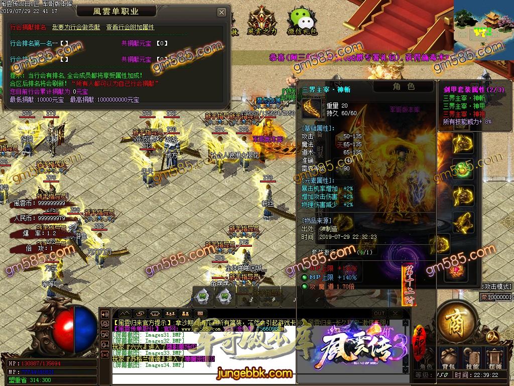 传奇服务端-独家風雲传3打金复古单职业传奇客户端-带假人-通区捐献-RMB提现(37)