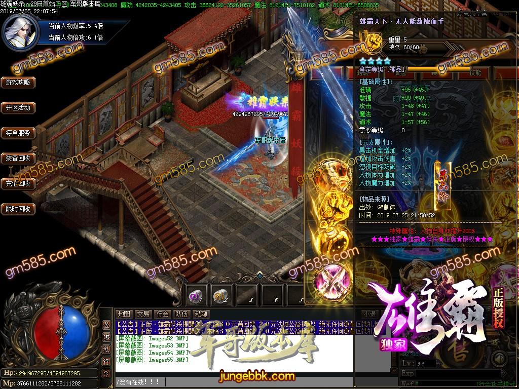 传奇服务端-独家巨献雄霸妖杀大极品单职业传奇客户端-通区捐献-通天神塔-第九大陆(58)