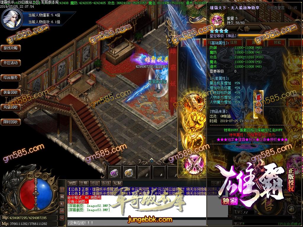 传奇服务端-独家巨献雄霸妖杀大极品单职业传奇客户端-通区捐献-通天神塔-第九大陆(56)
