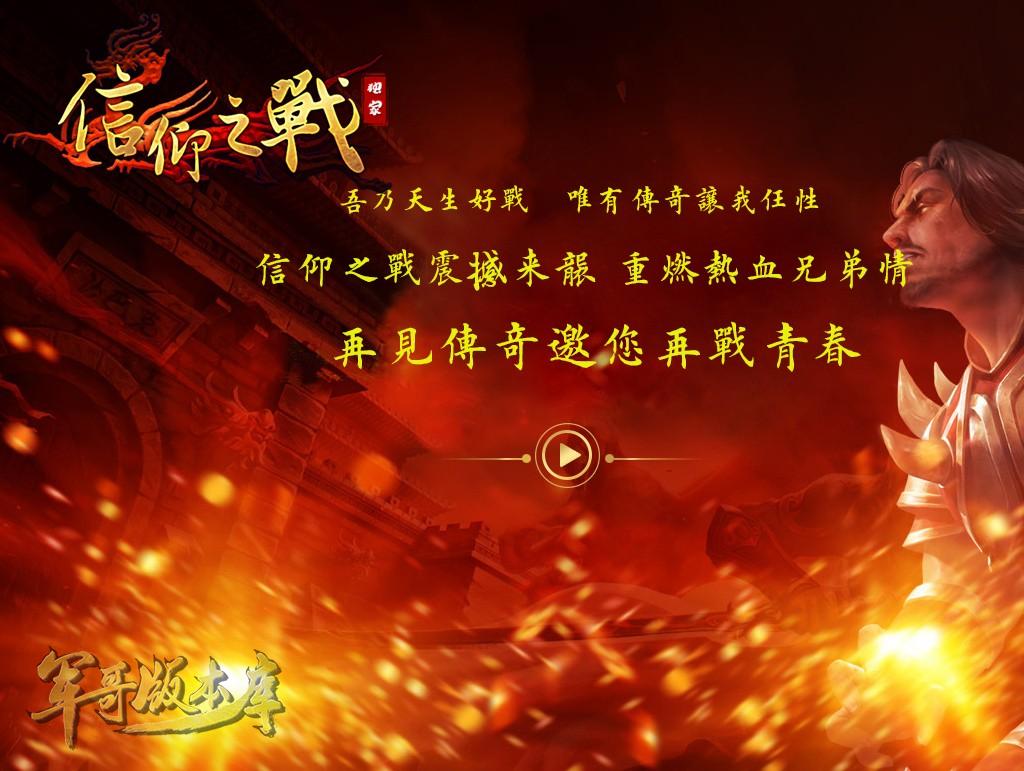 传奇服务端-独家新作信仰之战第五季三职业传奇版本-带假人-远古战宠-战马系统(1)