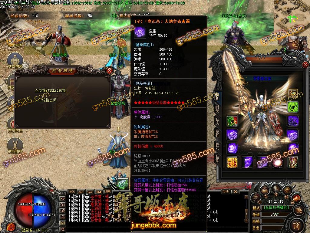 传奇服务端-独家古剑遗迹神器公益单职业传奇版本-带假人-斩神之神-RMB提现(17)