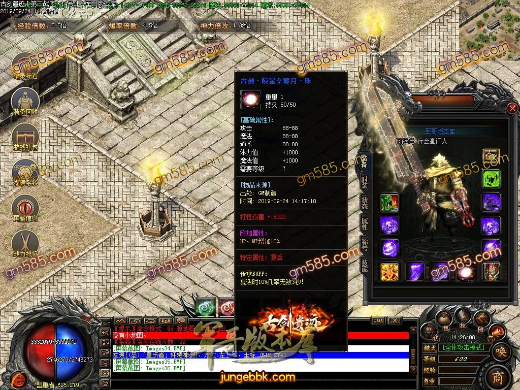 传奇服务端-独家古剑遗迹神器公益单职业传奇版本-带假人-斩神之神-RMB提现(36)