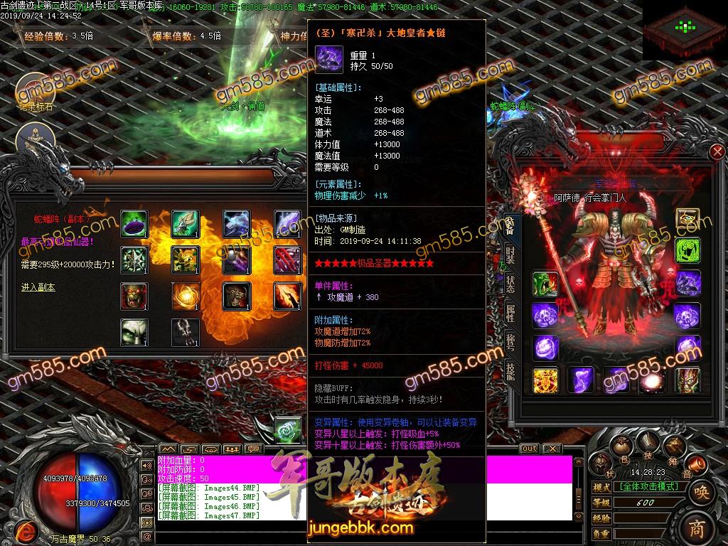 传奇服务端-独家古剑遗迹神器公益单职业传奇版本-带假人-斩神之神-RMB提现(47)
