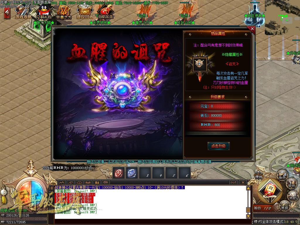 传奇服务端-独家大型公益创新单职业打金战狼觉醒迷失客户端-带假人-赞助地图-实物回收(22)