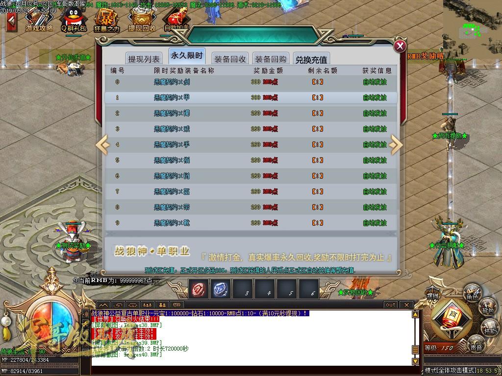 传奇服务端-独家大型公益创新单职业打金战狼觉醒迷失客户端-带假人-赞助地图-实物回收(43)