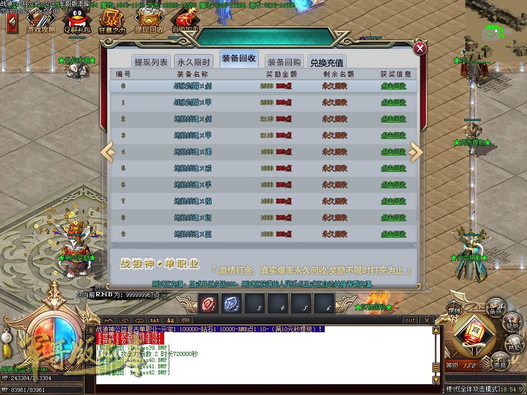 传奇服务端-独家大型公益创新单职业打金战狼觉醒迷失客户端-带假人-赞助地图-实物回收(45)