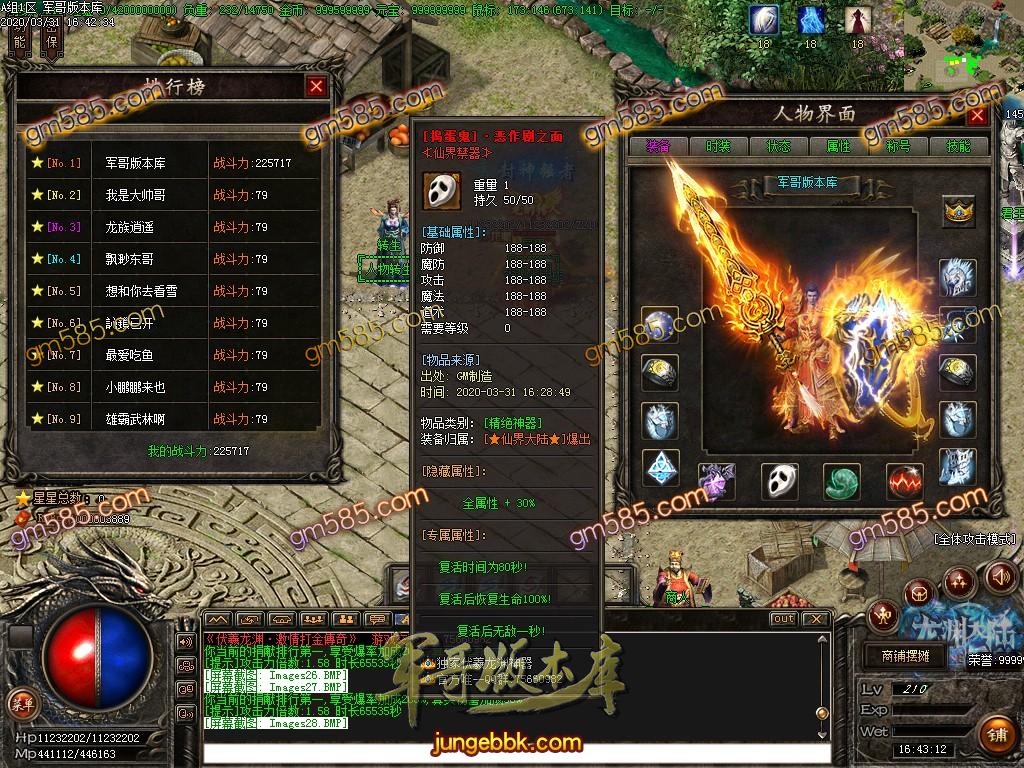 传奇服务端-伏羲龙渊神器激情打金复古传奇版本-带假人光柱-特色BUFF-沙城捐献(30)