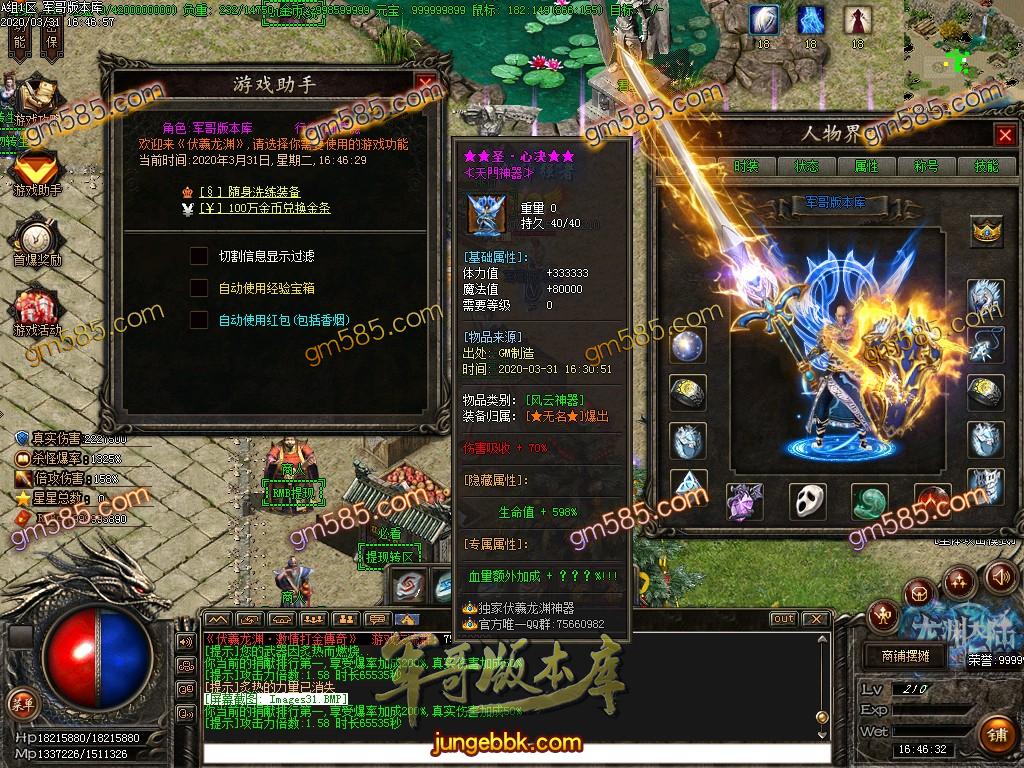 传奇服务端-伏羲龙渊神器激情打金复古传奇版本-带假人光柱-特色BUFF-沙城捐献(33)
