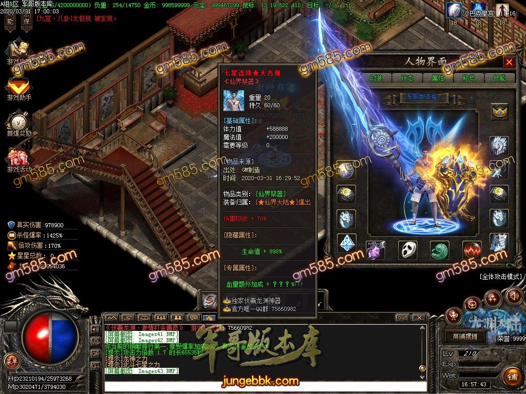 传奇服务端-伏羲龙渊神器激情打金复古传奇版本-带假人光柱-特色BUFF-沙城捐献(45)