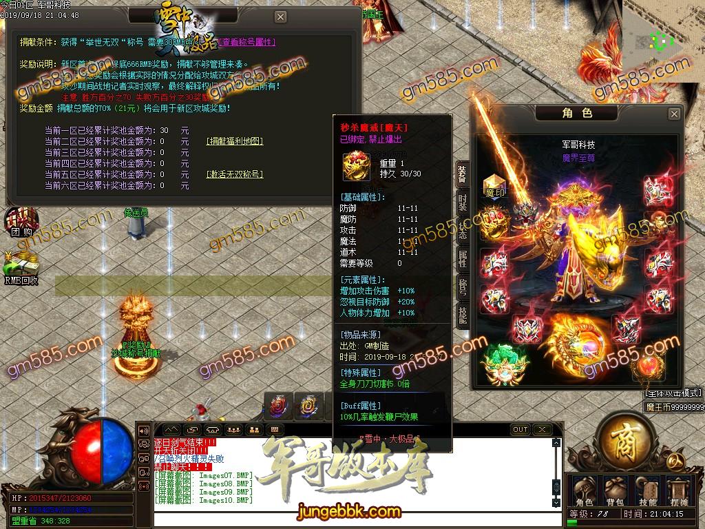 传奇服务端-独家雪中大极品鉴定单职业传奇版本-带假人-光柱-每日首冲-战力排行(15)