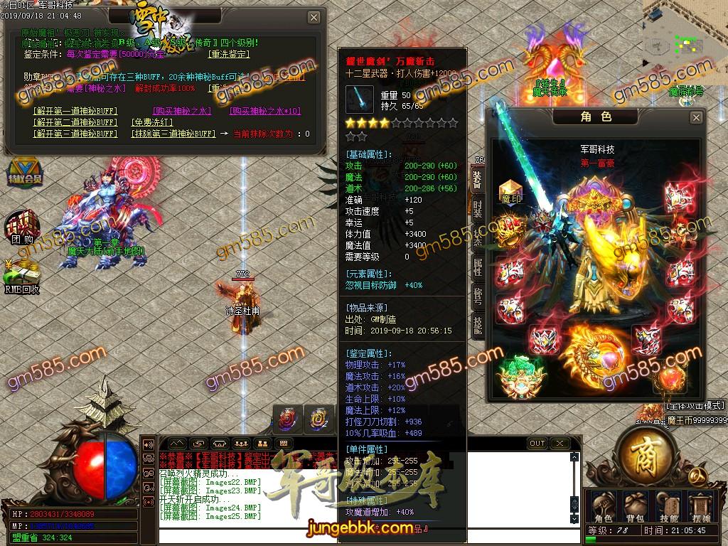 传奇服务端-独家雪中大极品鉴定单职业传奇版本-带假人-光柱-每日首冲-战力排行(28)