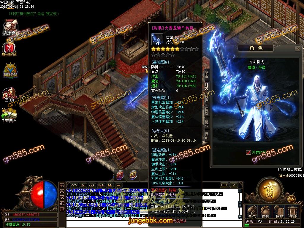 传奇服务端-独家雪中大极品鉴定单职业传奇版本-带假人-光柱-每日首冲-战力排行(71)