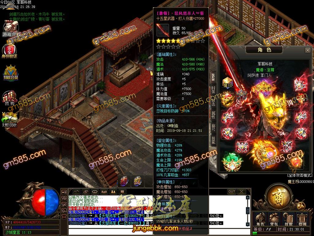 传奇服务端-独家雪中大极品鉴定单职业传奇版本-带假人-光柱-每日首冲-战力排行(63)