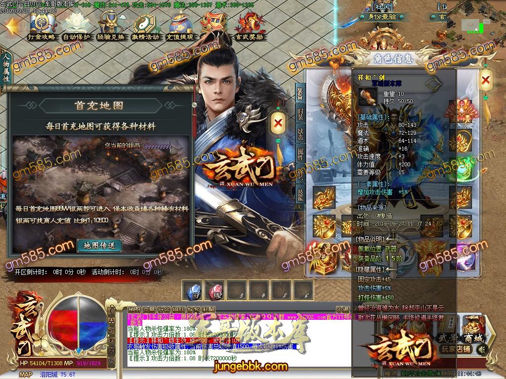 传奇服务端-独家大服玄武门单职业迷失传奇客户端-沙城捐献-实物兑换-射日之征(19)